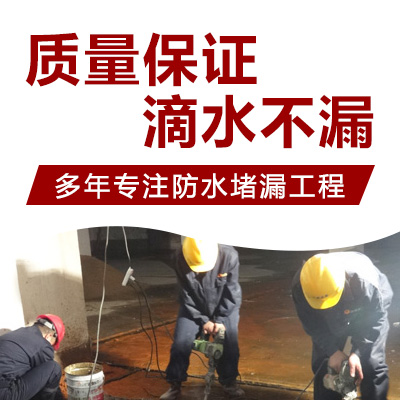 多祥镇防水堵漏工程